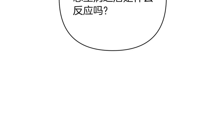 《这个婚反正也要完蛋》第57话 她会作何反应？ 第102页