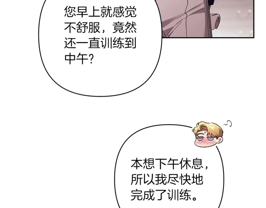 《这个婚反正也要完蛋》第57话 她会作何反应？ 第183页