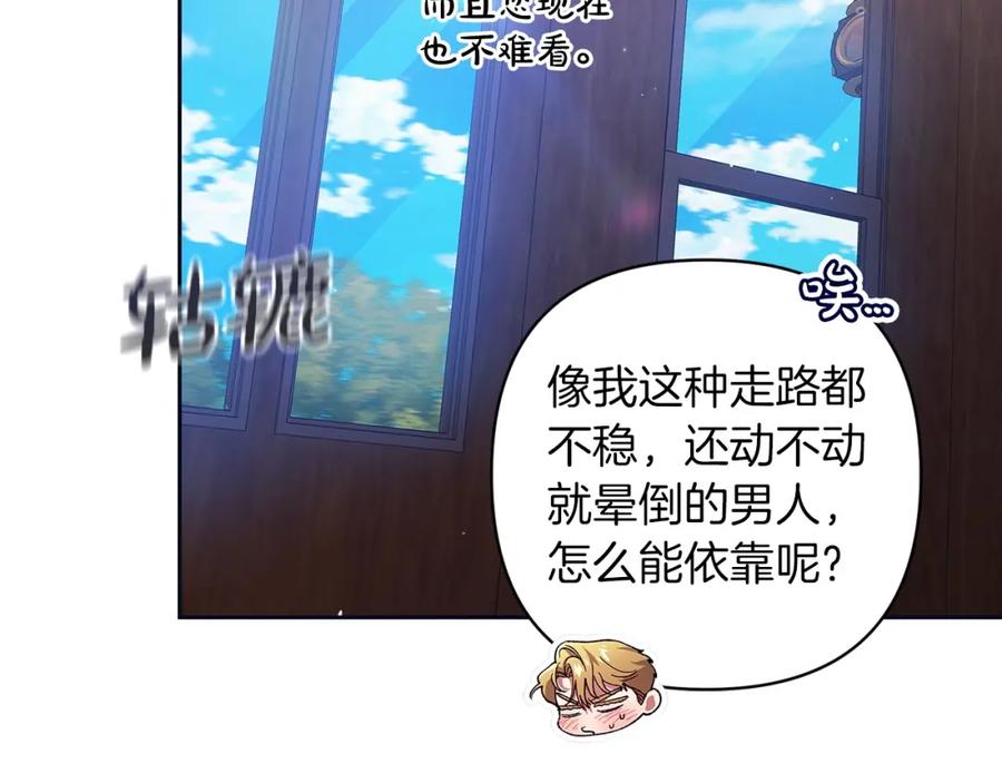 《这个婚反正也要完蛋》第57话 她会作何反应？ 第99页