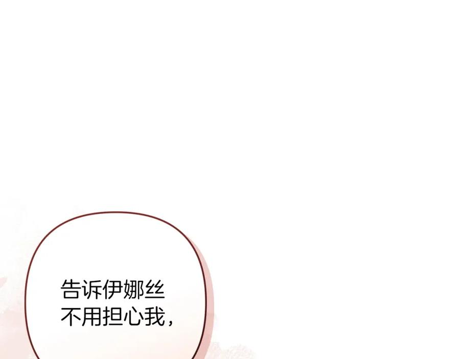 《这个婚反正也要完蛋》第57话 她会作何反应？ 第191页