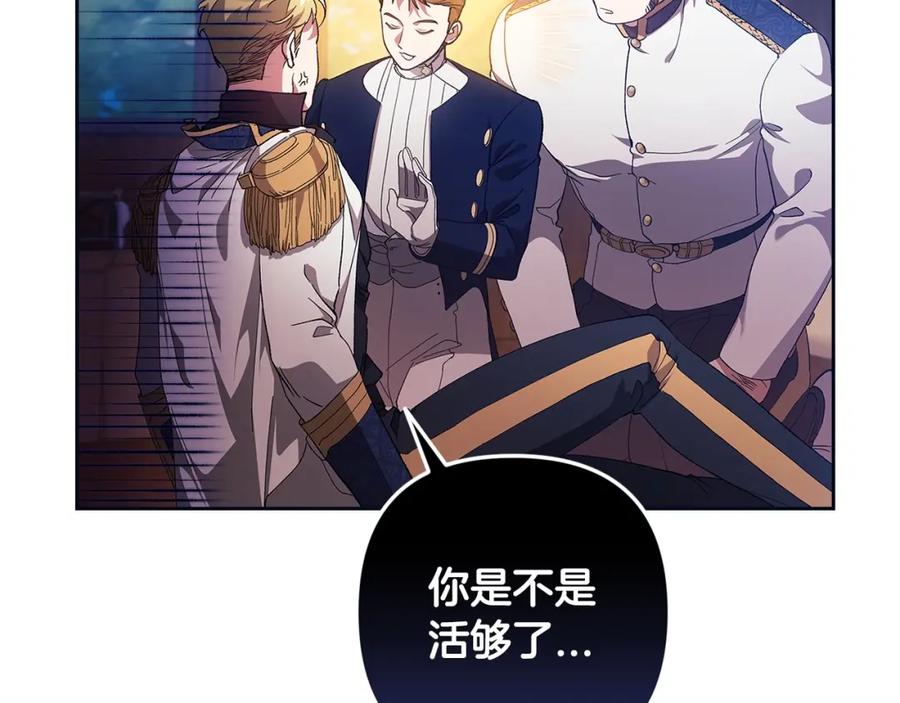 《这个婚反正也要完蛋》第57话 她会作何反应？ 第94页