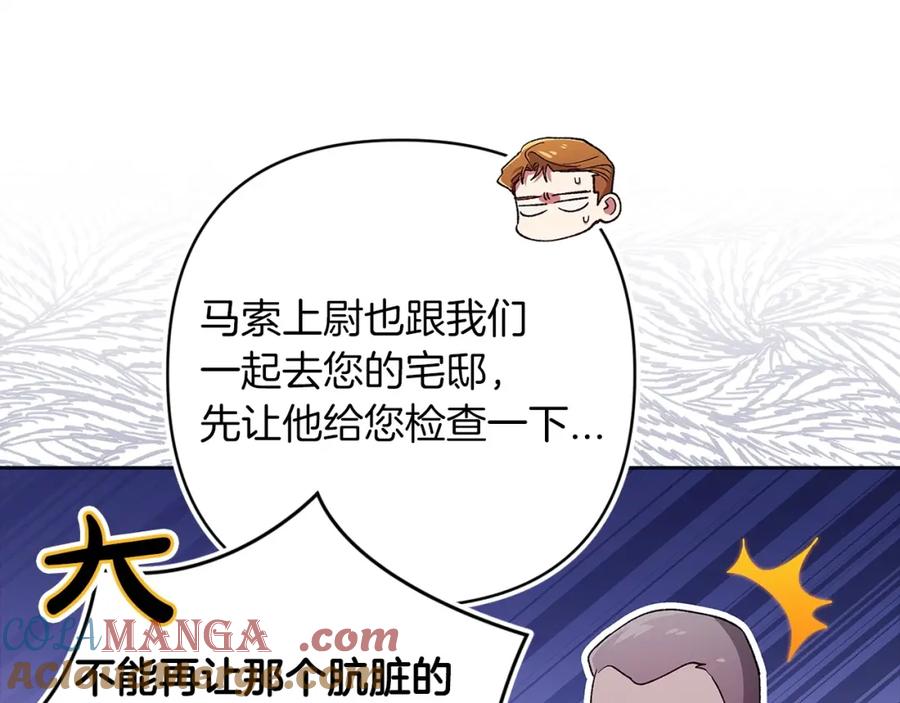《这个婚反正也要完蛋》第57话 她会作何反应？ 第81页