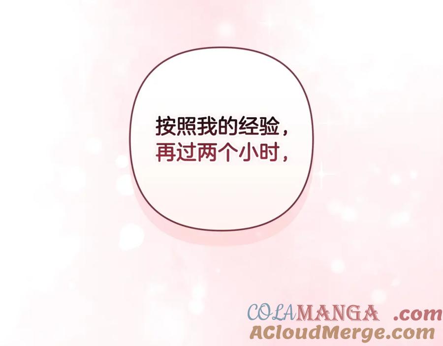 《这个婚反正也要完蛋》第57话 她会作何反应？ 第113页