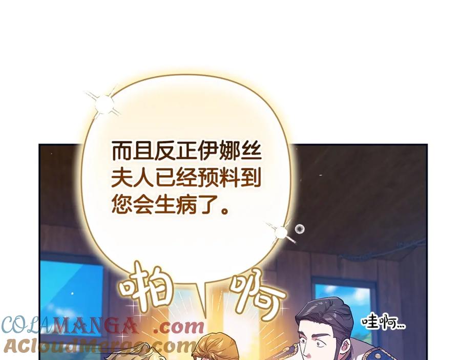 《这个婚反正也要完蛋》第57话 她会作何反应？ 第93页