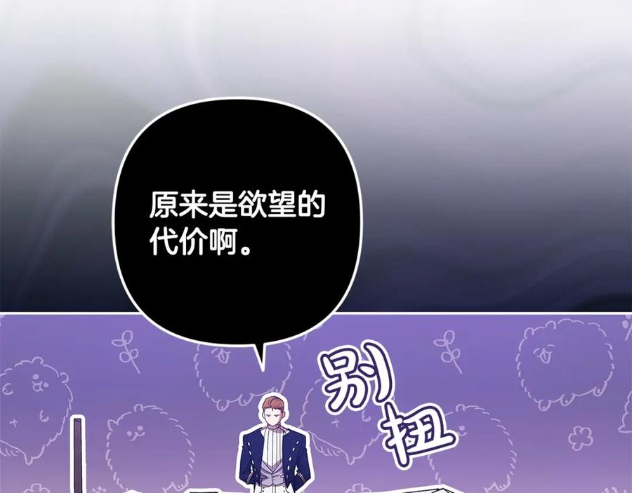《这个婚反正也要完蛋》第57话 她会作何反应？ 第179页