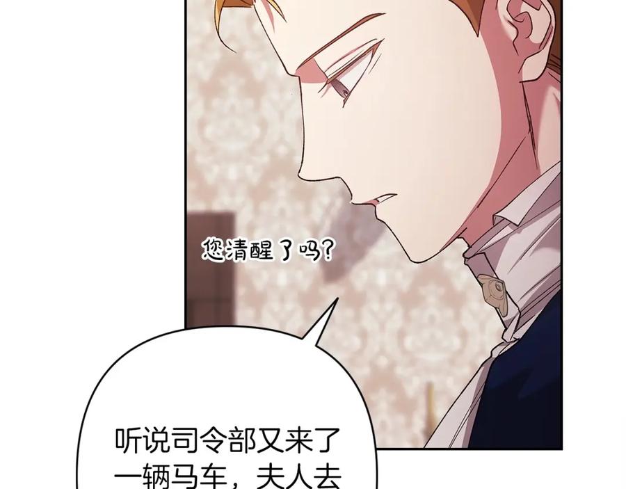 《这个婚反正也要完蛋》第57话 她会作何反应？ 第170页