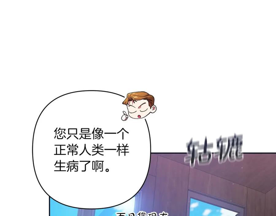 《这个婚反正也要完蛋》第57话 她会作何反应？ 第98页