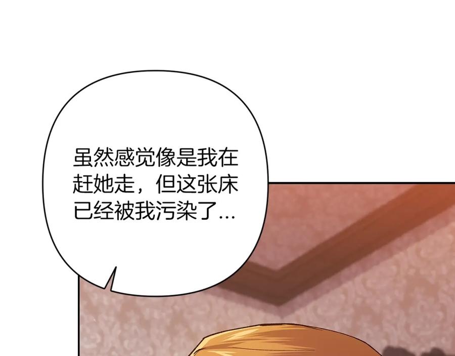 《这个婚反正也要完蛋》第57话 她会作何反应？ 第188页