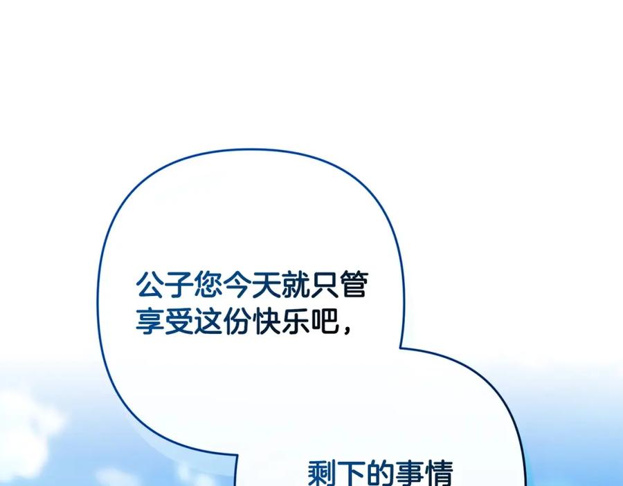《这个婚反正也要完蛋》第57话 她会作何反应？ 第120页