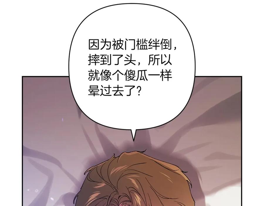 《这个婚反正也要完蛋》第57话 她会作何反应？ 第56页