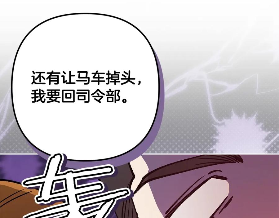 《这个婚反正也要完蛋》第57话 她会作何反应？ 第75页