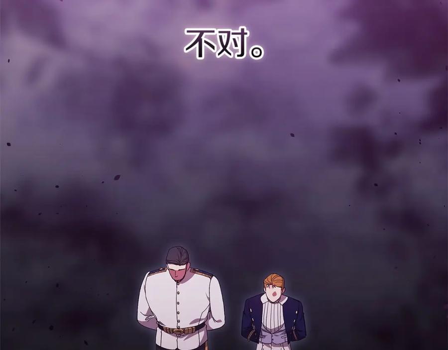 《这个婚反正也要完蛋》第57话 她会作何反应？ 第146页