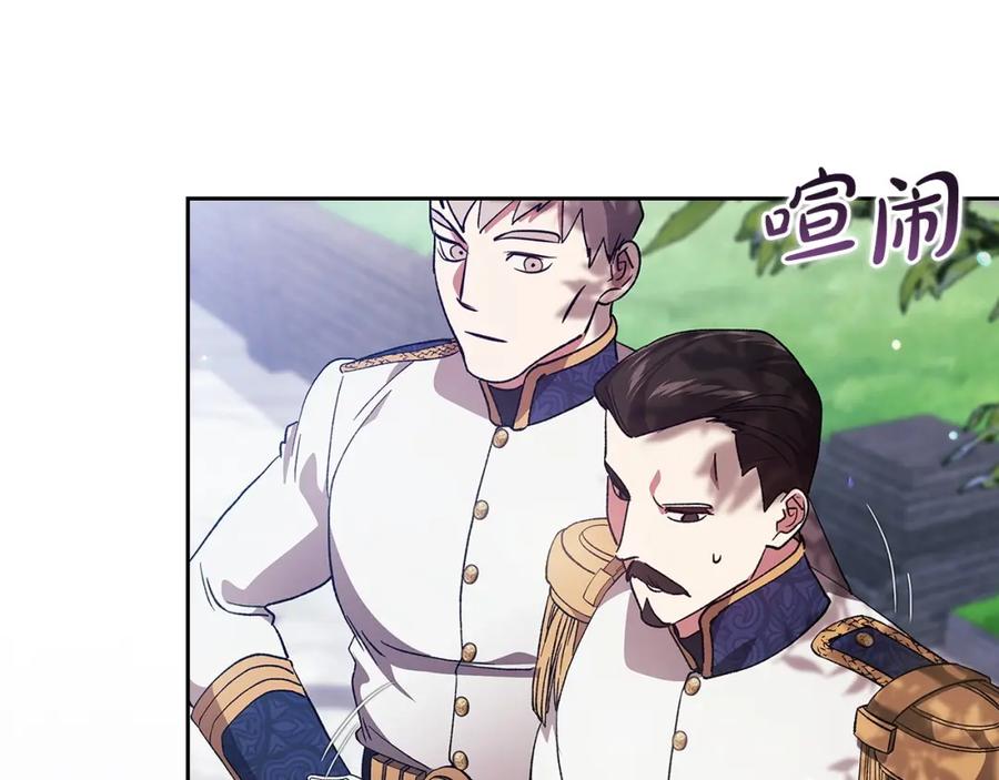 《这个婚反正也要完蛋》第57话 她会作何反应？ 第10页