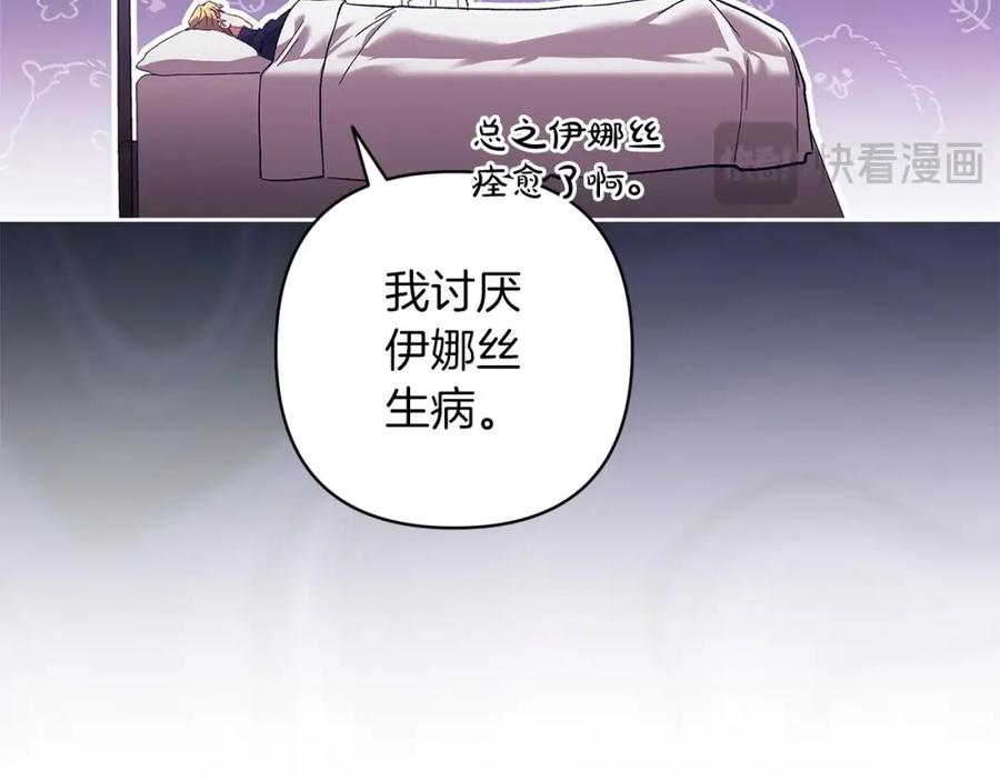 《这个婚反正也要完蛋》第57话 她会作何反应？ 第180页