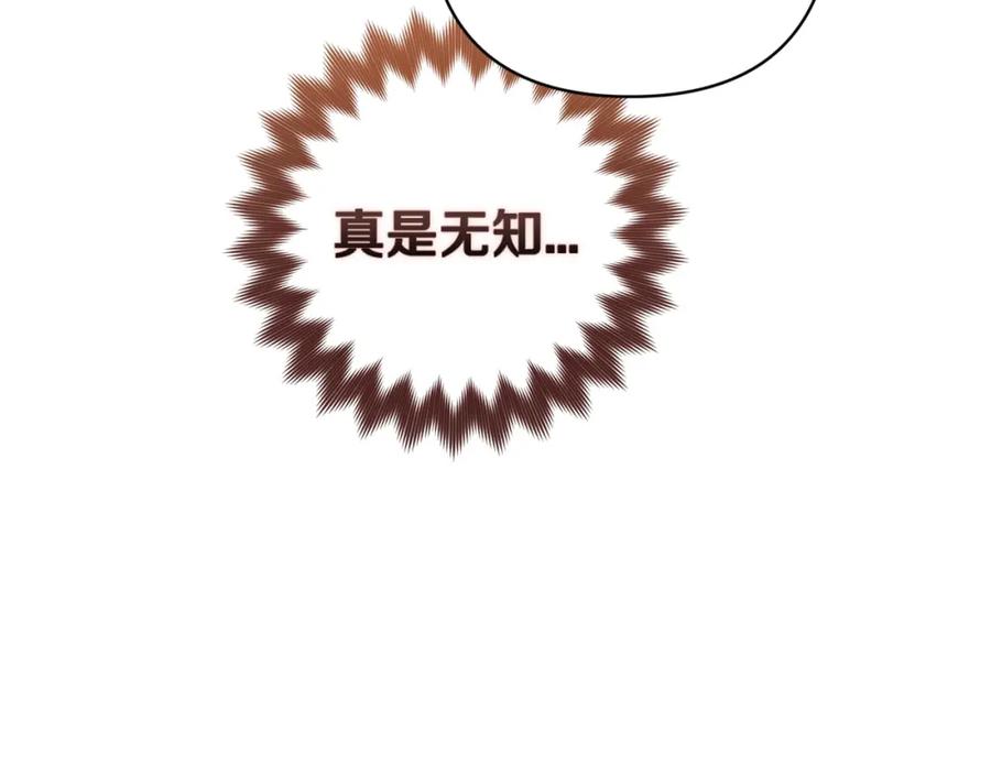 《这个婚反正也要完蛋》第57话 她会作何反应？ 第184页