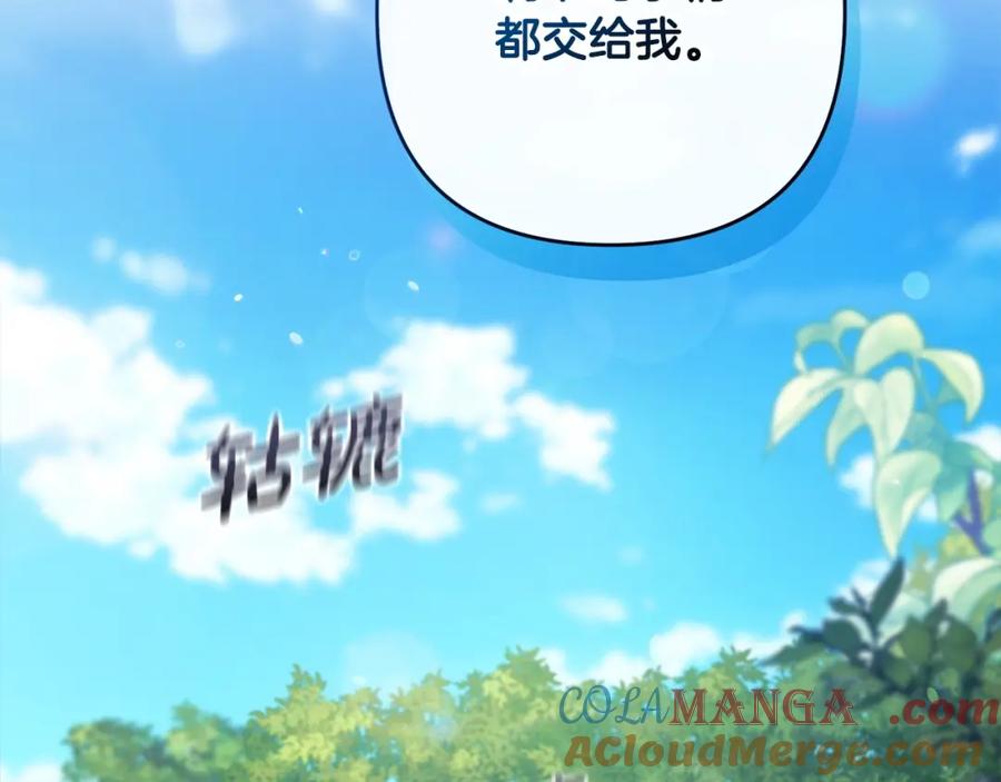 《这个婚反正也要完蛋》第57话 她会作何反应？ 第121页