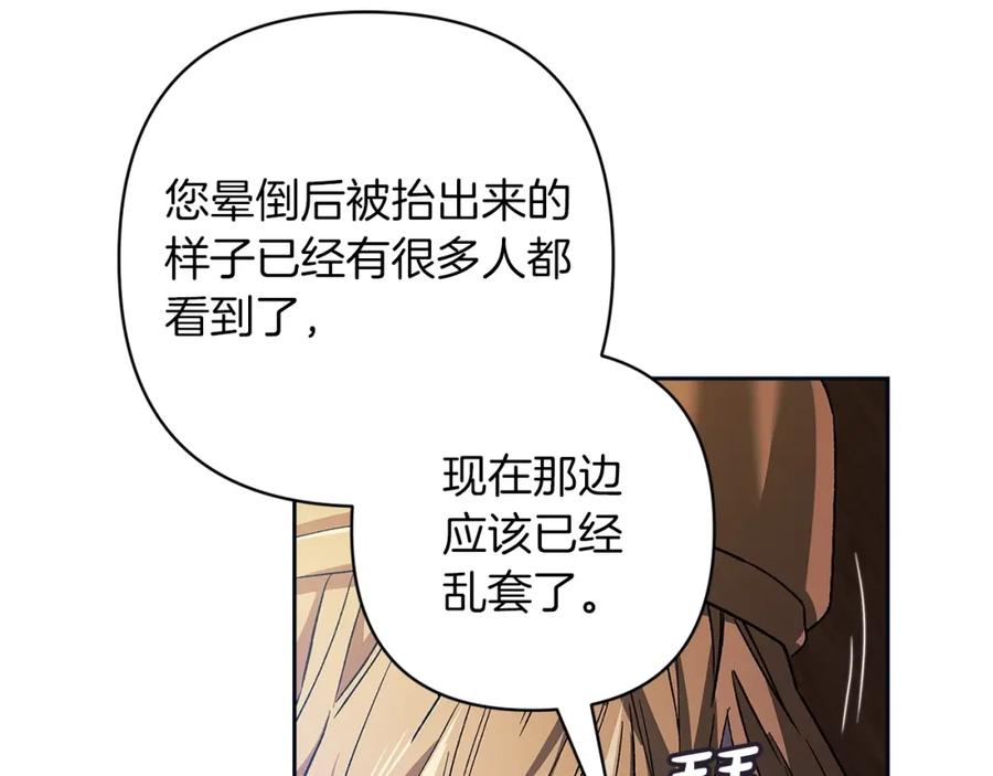 《这个婚反正也要完蛋》第57话 她会作何反应？ 第84页