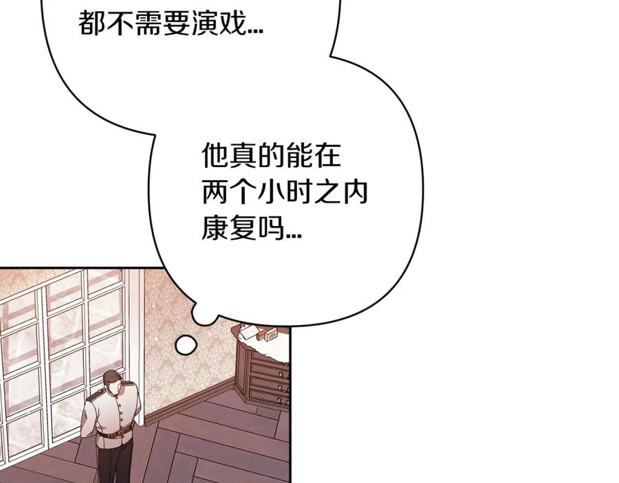 《这个婚反正也要完蛋》第57话 她会作何反应？ 第158页