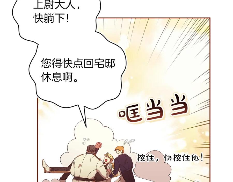 《这个婚反正也要完蛋》第57话 她会作何反应？ 第78页