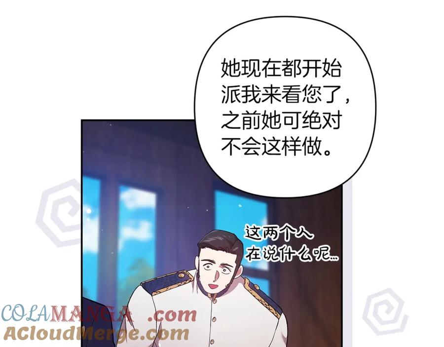 《这个婚反正也要完蛋》第57话 她会作何反应？ 第109页