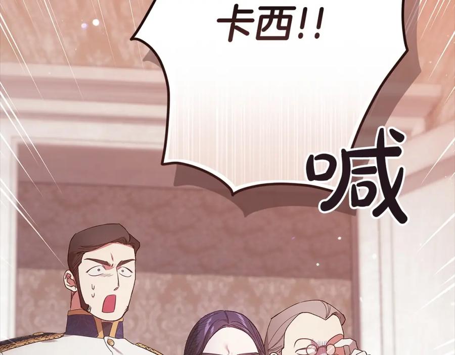 《这个婚反正也要完蛋》第57话 她会作何反应？ 第204页