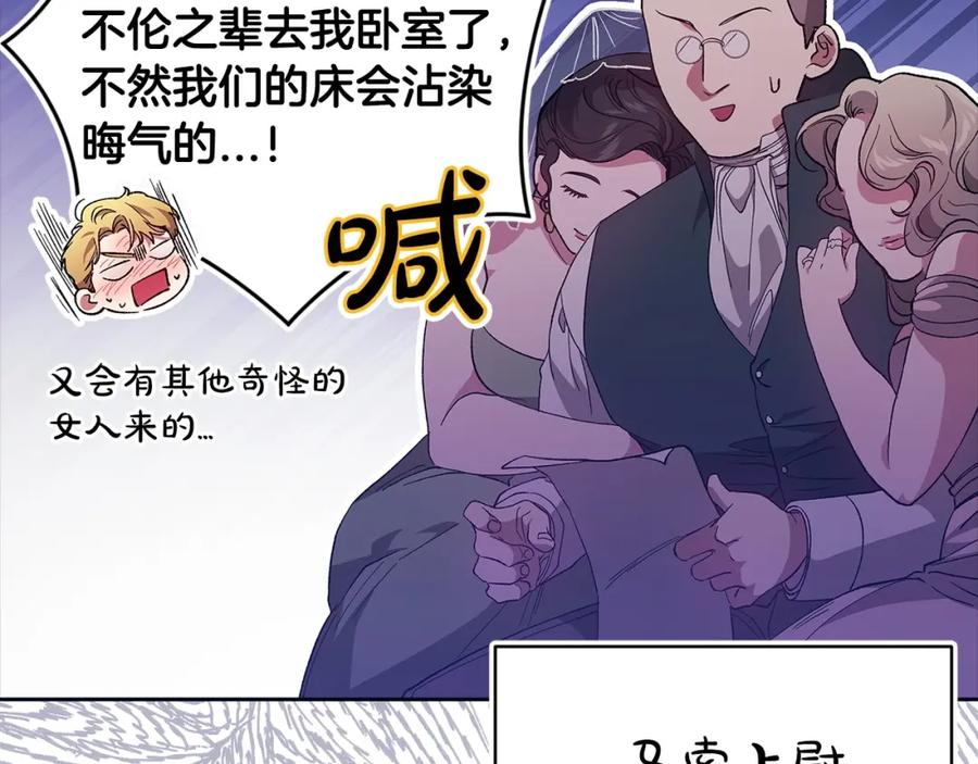 《这个婚反正也要完蛋》第57话 她会作何反应？ 第82页