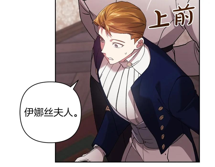 《这个婚反正也要完蛋》第57话 她会作何反应？ 第156页