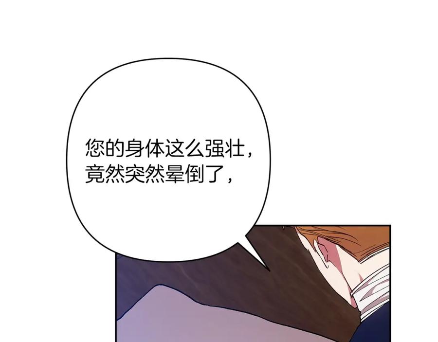 《这个婚反正也要完蛋》第57话 她会作何反应？ 第103页