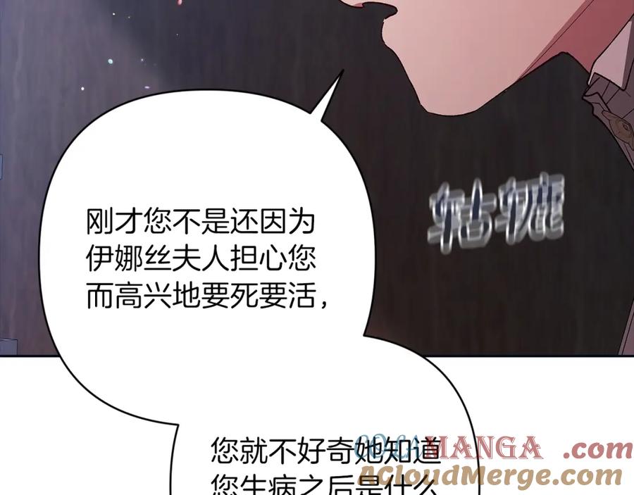 《这个婚反正也要完蛋》第57话 她会作何反应？ 第101页