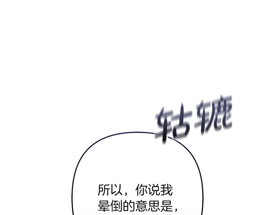 《这个婚反正也要完蛋》第57话 她会作何反应？ 第54页