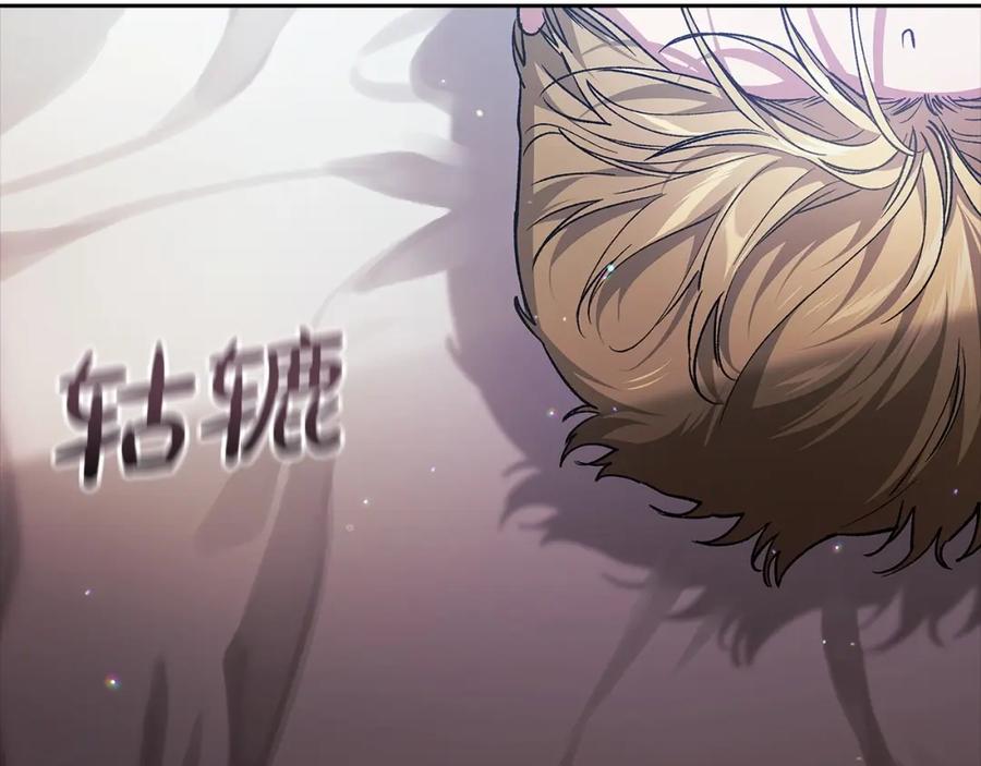 《这个婚反正也要完蛋》第57话 她会作何反应？ 第23页