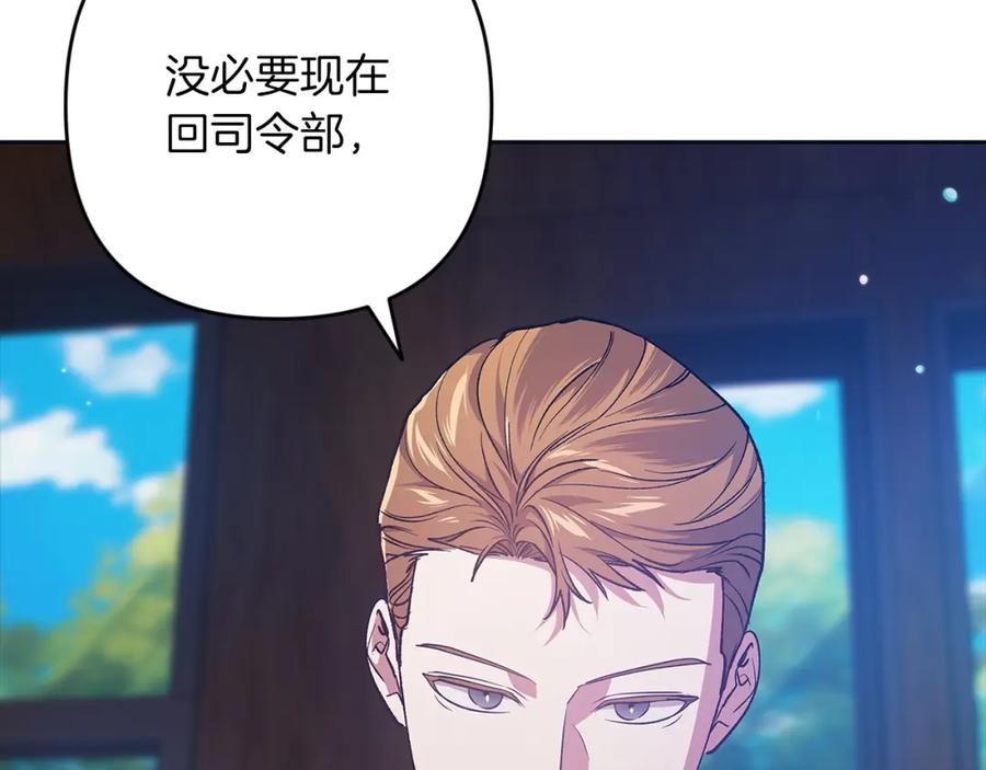《这个婚反正也要完蛋》第57话 她会作何反应？ 第87页