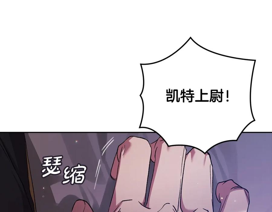 《这个婚反正也要完蛋》第57话 她会作何反应？ 第31页