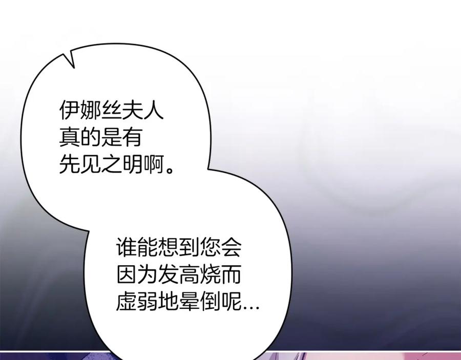 《这个婚反正也要完蛋》第57话 她会作何反应？ 第63页