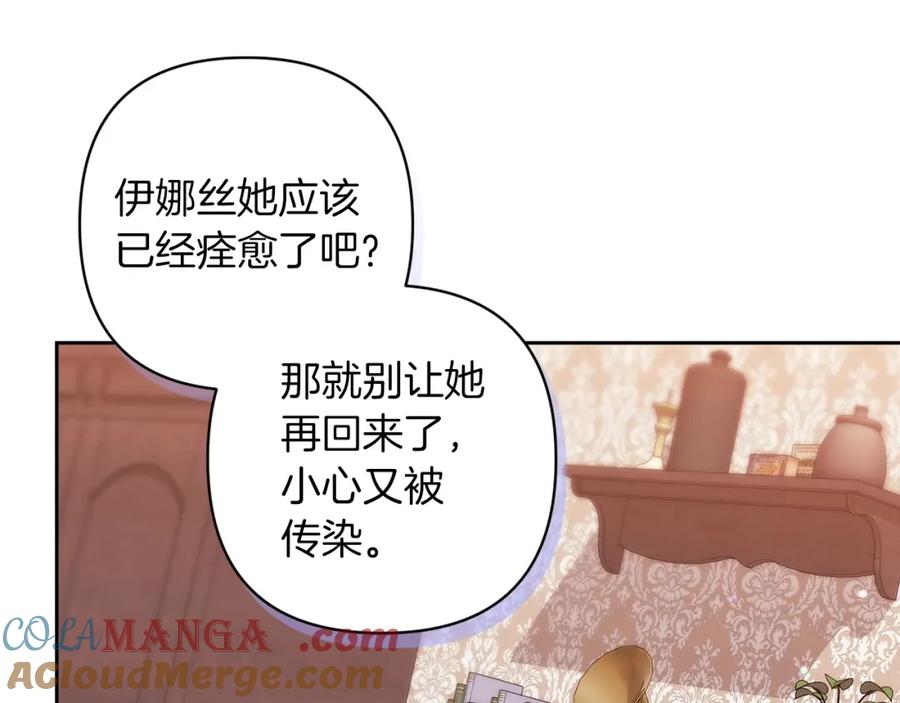 《这个婚反正也要完蛋》第57话 她会作何反应？ 第173页