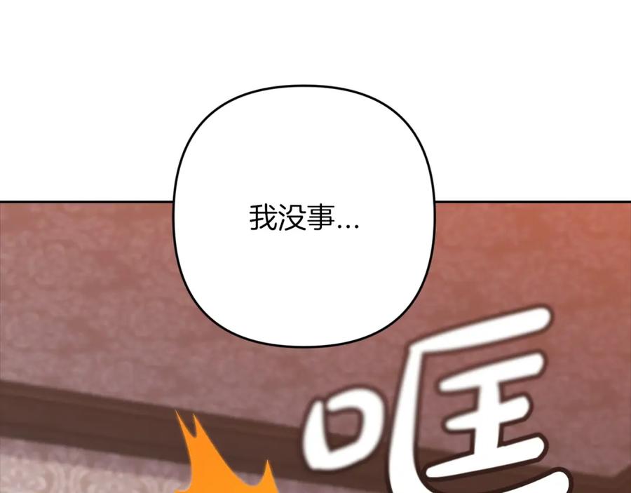 《这个婚反正也要完蛋》第57话 她会作何反应？ 第194页