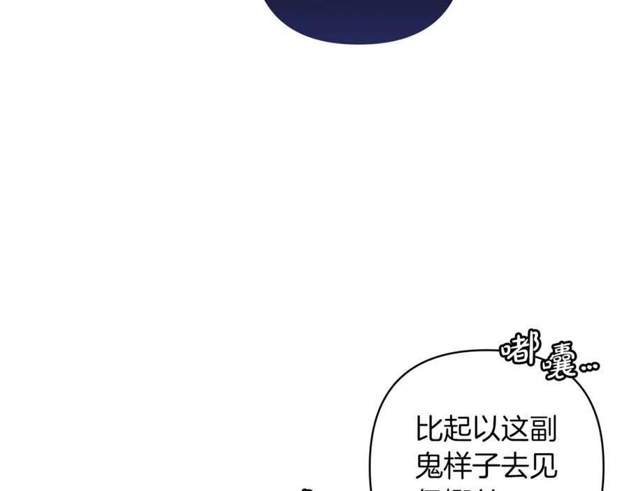 《这个婚反正也要完蛋》第57话 她会作何反应？ 第95页