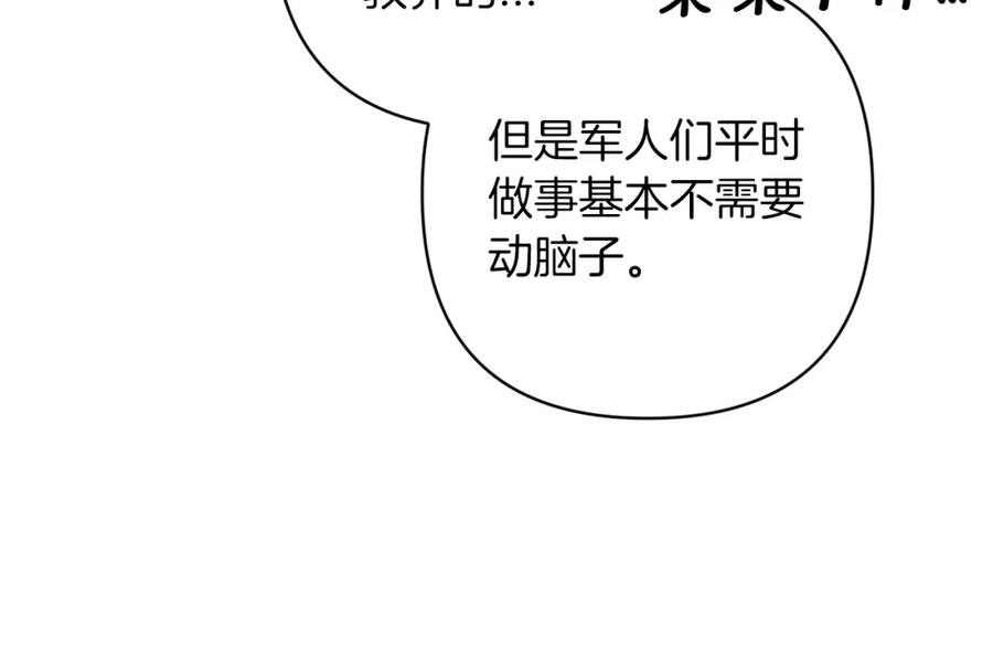 《这个婚反正也要完蛋》第58话 每年冬天感冒发热一次 第118页