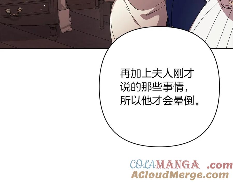 《这个婚反正也要完蛋》第58话 每年冬天感冒发热一次 第123页