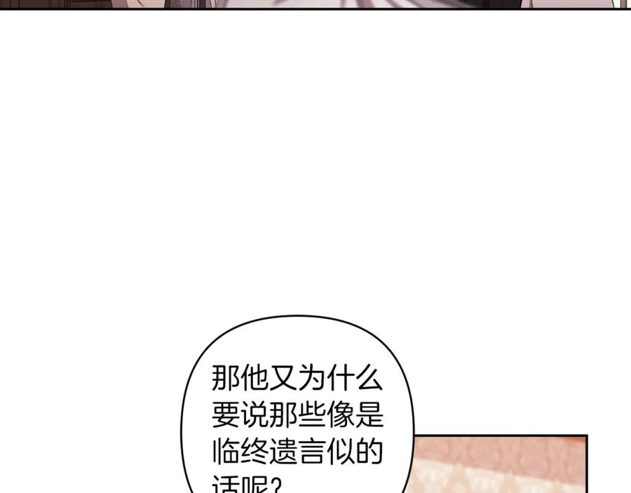 《这个婚反正也要完蛋》第58话 每年冬天感冒发热一次 第46页