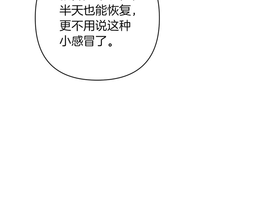 《这个婚反正也要完蛋》第58话 每年冬天感冒发热一次 第76页