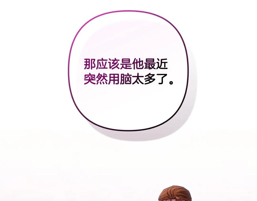 《这个婚反正也要完蛋》第58话 每年冬天感冒发热一次 第113页
