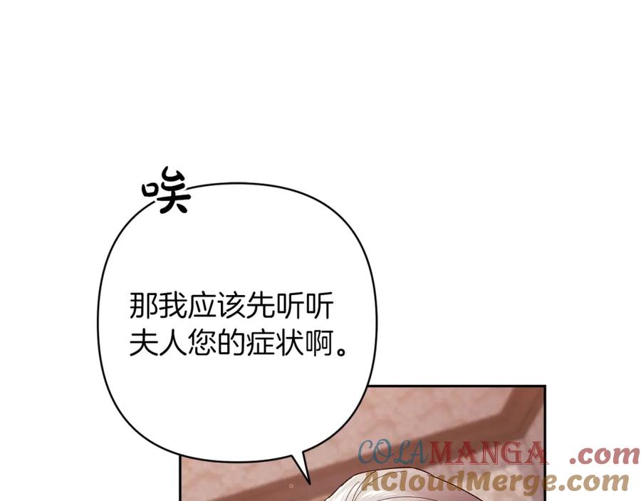 《这个婚反正也要完蛋》第58话 每年冬天感冒发热一次 第99页