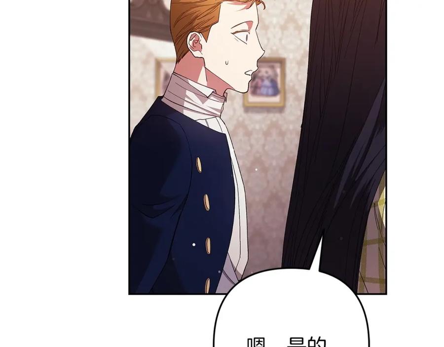 《这个婚反正也要完蛋》第58话 每年冬天感冒发热一次 第106页
