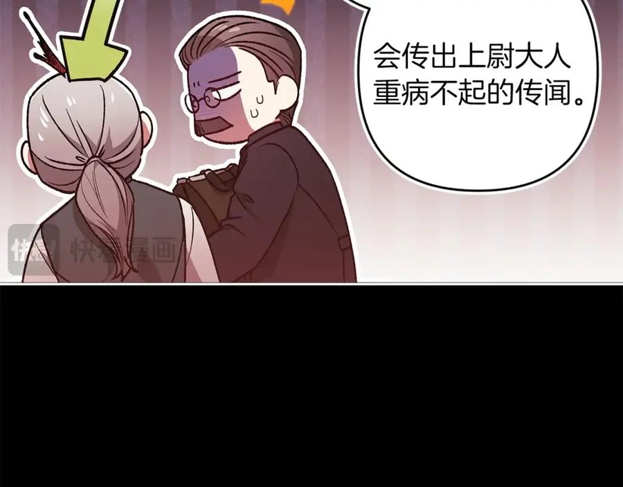 《这个婚反正也要完蛋》第58话 每年冬天感冒发热一次 第156页