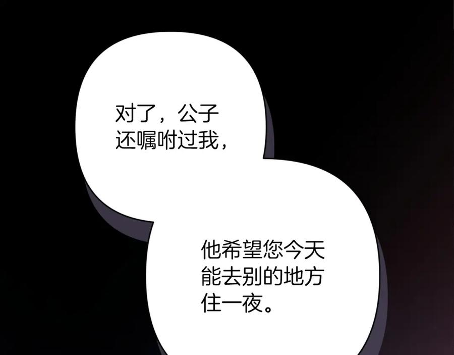 《这个婚反正也要完蛋》第58话 每年冬天感冒发热一次 第176页