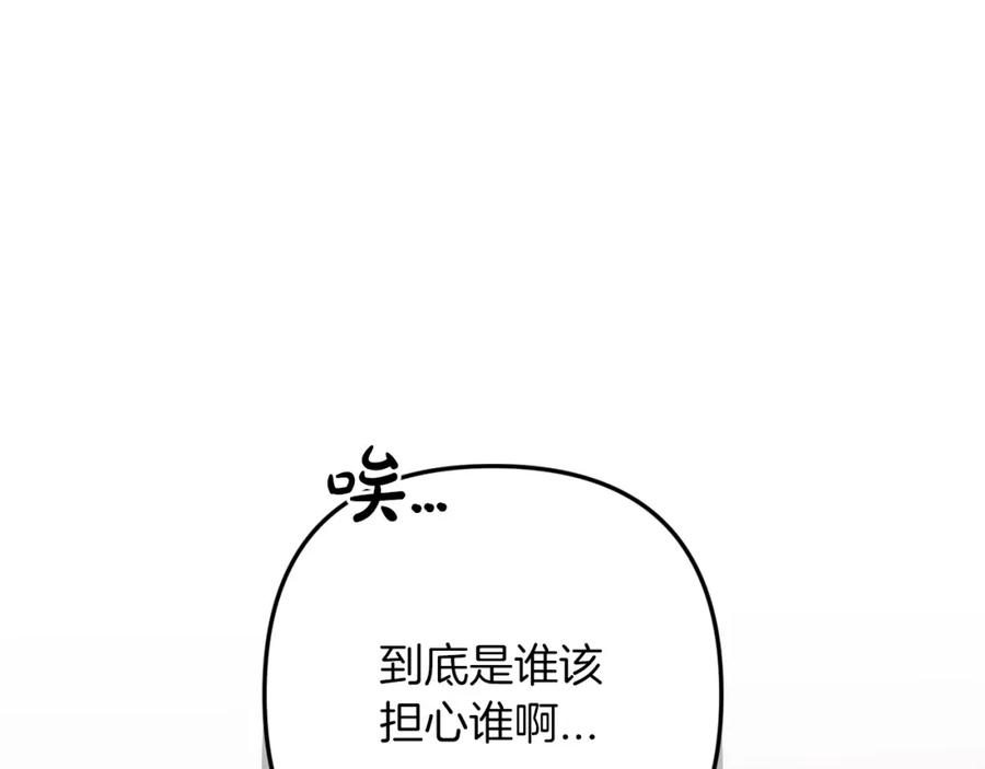 《这个婚反正也要完蛋》第58话 每年冬天感冒发热一次 第181页
