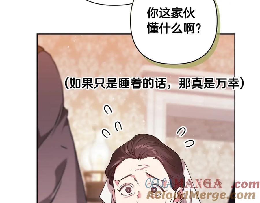 《这个婚反正也要完蛋》第58话 每年冬天感冒发热一次 第31页