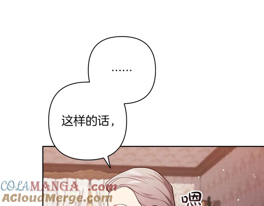 《这个婚反正也要完蛋》第58话 每年冬天感冒发热一次 第111页