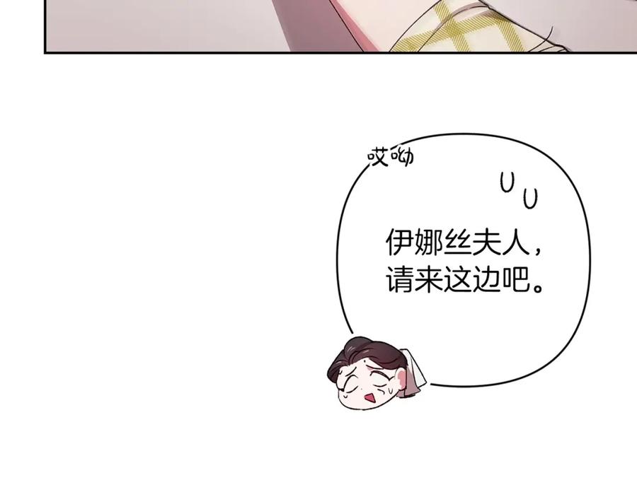 《这个婚反正也要完蛋》第58话 每年冬天感冒发热一次 第29页